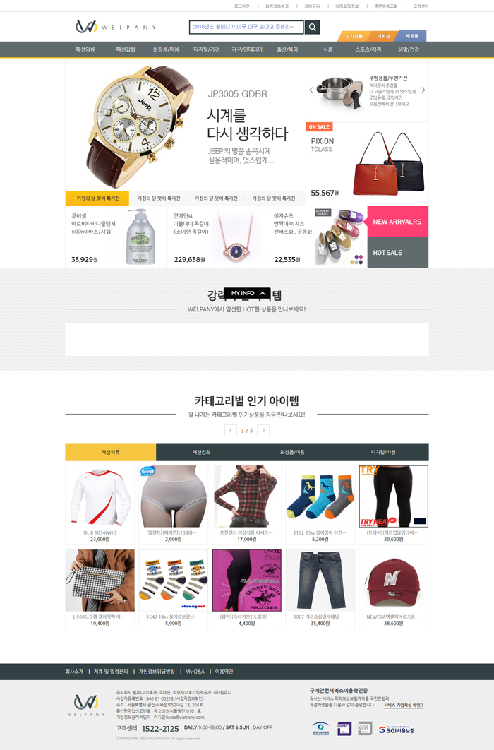 웰퍼니(폐쇄몰)