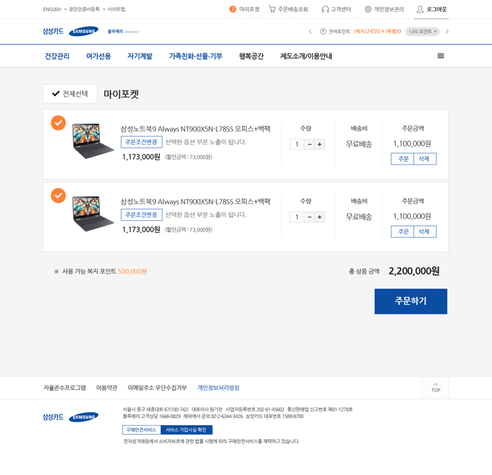 삼성카드 배네포유