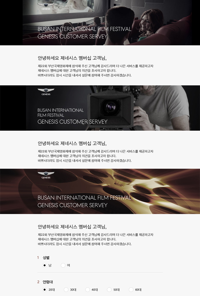 제네시스 부산영화제 설문조사