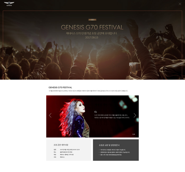 제네시스 G70 페스티벌