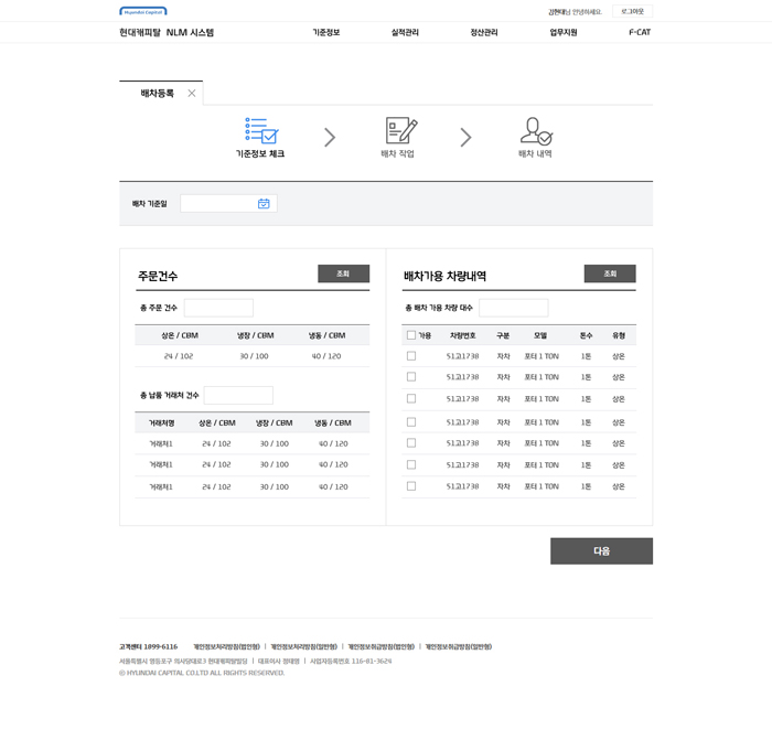 현대캐피탈 NLM 시스템