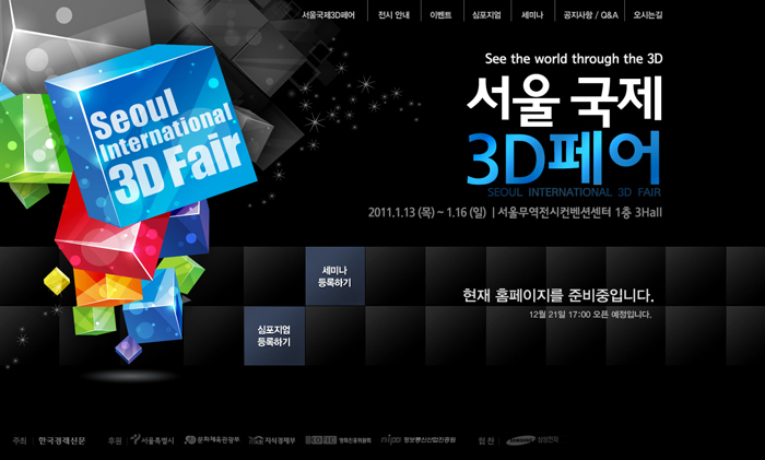 서울 국제 3D페어
