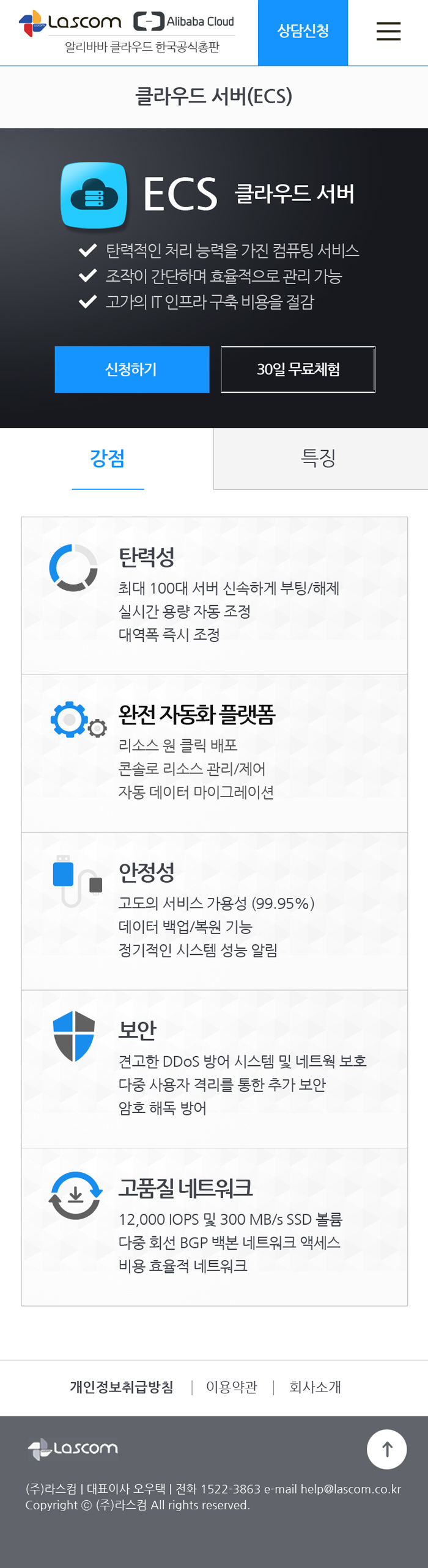 라스컴_알리바바 클라우드