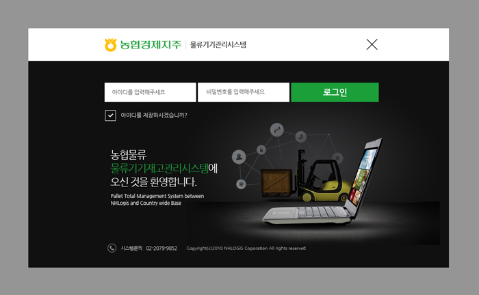 농협경제지주_물류기기관리