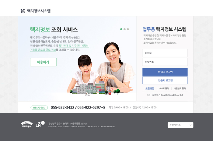 LH 택지정보시스템